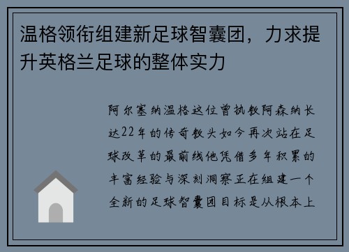 温格领衔组建新足球智囊团，力求提升英格兰足球的整体实力
