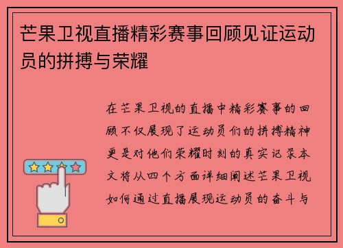 芒果卫视直播精彩赛事回顾见证运动员的拼搏与荣耀